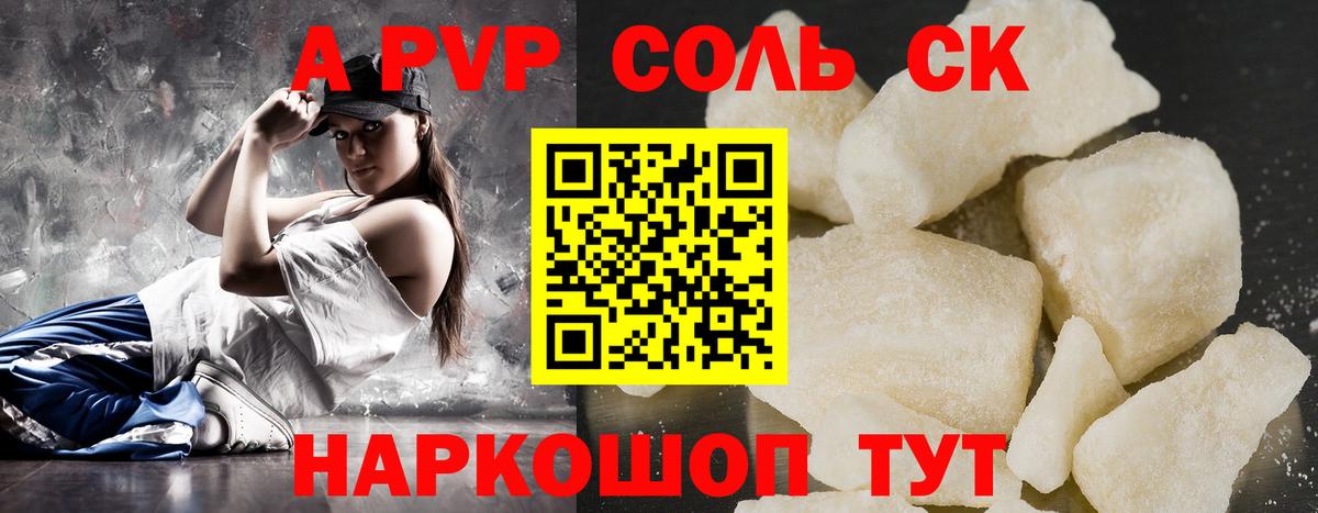 A-PVP СК  Вход с VPN  Урай  Альфа ПВП кристаллы 