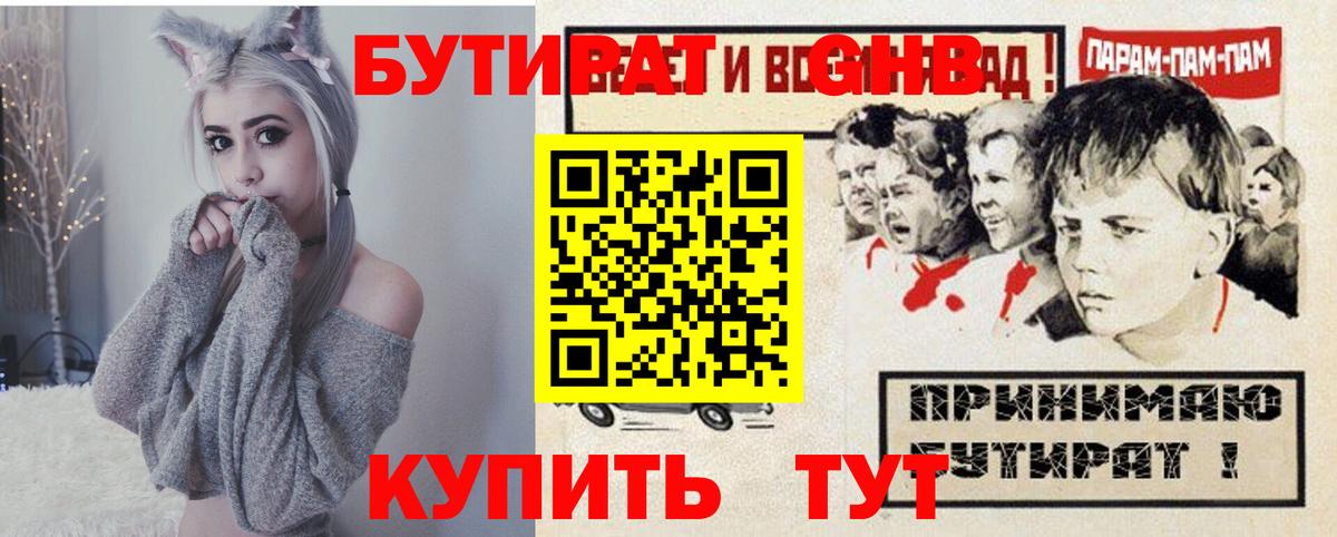 БУТИРАТ Butirat  Бутират  Урай  Вход с VPN 