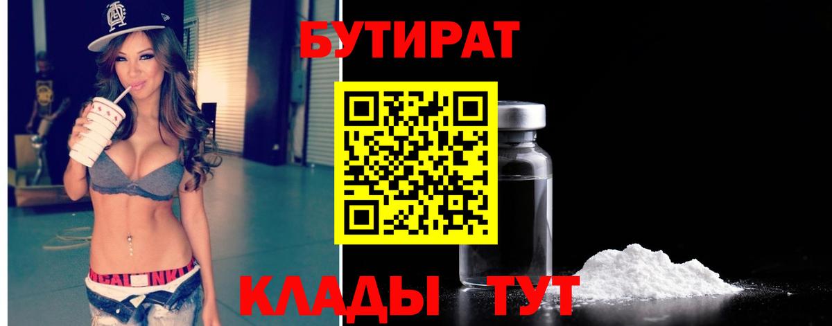 Бутират 1.4BDO Урай