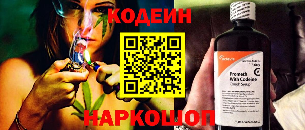 Кодеиновый сироп Lean напиток Lean (лин) Урай