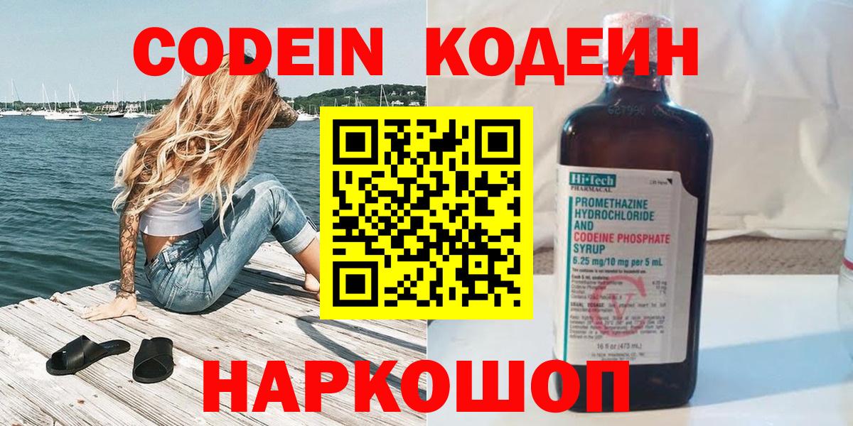 Урай  Codein напиток Lean (лин)  Вход с VPN  Кодеиновый сироп Lean Purple Drank 