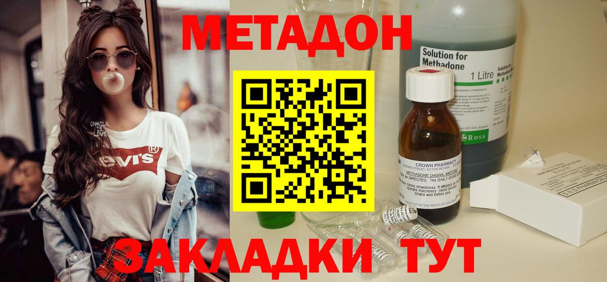 МЕТАДОН VHQ Урай